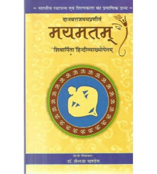 Mayamatam Set of 2 Vols. मयमतम्